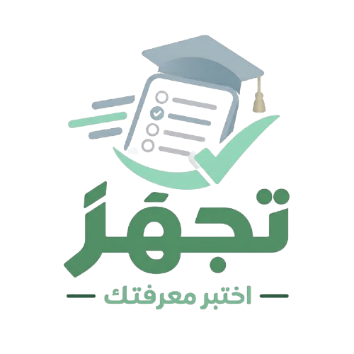 منصة تجهّز